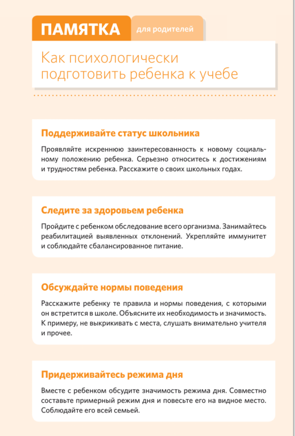 Психологическая подготовка.png