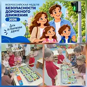 Наш детский сад присоединяется к акции «Единый день безопасности дорожного движения»