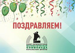 ИТОГИ ОСНОВНОГО тура XI Санкт-Петербургской математической олимпиады начальной школы