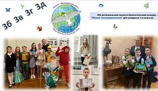 ИТОГИ XIX регионального эколого-биологического конкурса «Юные исследователи - 2025»