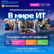 5 апреля Школа программистов МШП приглашает школьников 1–10 классов и их родителей на профориентационный ИТ-фестиваль в Санкт-Петербурге!