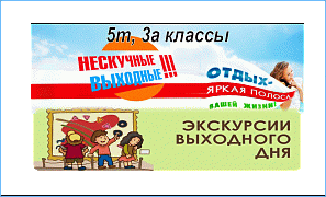 НЕСКУЧНЫЕ ВЫХОДНЫЕ