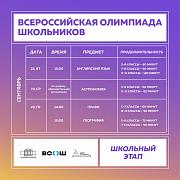 2-я олимпиадная неделя