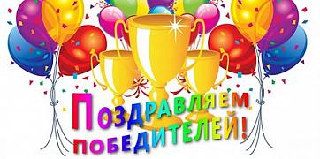 ИТОГИ районного тура XIII городского профессионального педагогического конкурса