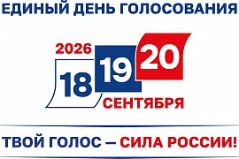 18-20.09 2026г. в нашей школе пройдут выборы.