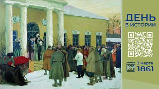 ОТМЕНА КРЕПОСТНОГО ПРАВА