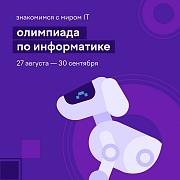 Олимпиада по ИНФОРМАТИКЕ на УЧИ.ру