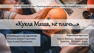 Участие в Районном туре городского профессионального педагогического конкурса дистанционных проектов «Я познаю мир».