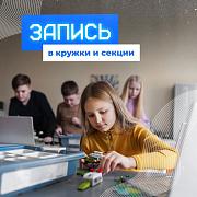 Прием на дополнительные общеразвивающие программы в рамках системы персонифицированного учета и персонифицированного финансирования дополнительного образования детей.