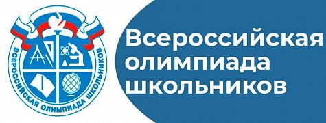 ШКОЛЬНЫЙ этап ВСЕРОССИЙСКОЙ ОЛИМПИАДЫ ШКОЛЬНИКОВ 2024-2025 учебного года
