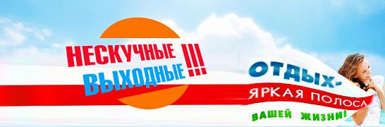 Нескучные выходные!!!